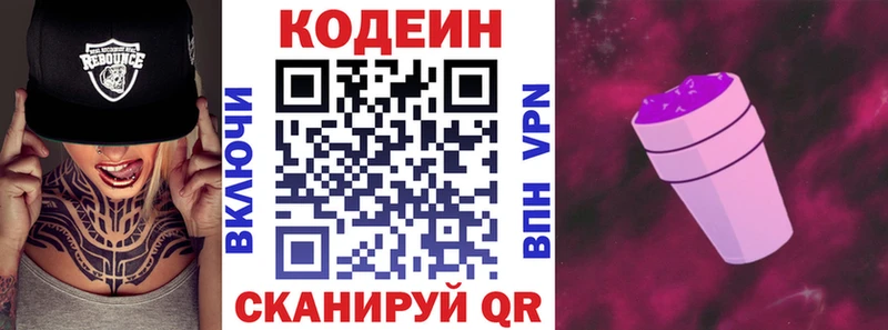 закладка  площадка телеграм  Кодеиновый сироп Lean напиток Lean (лин)  Чехов 